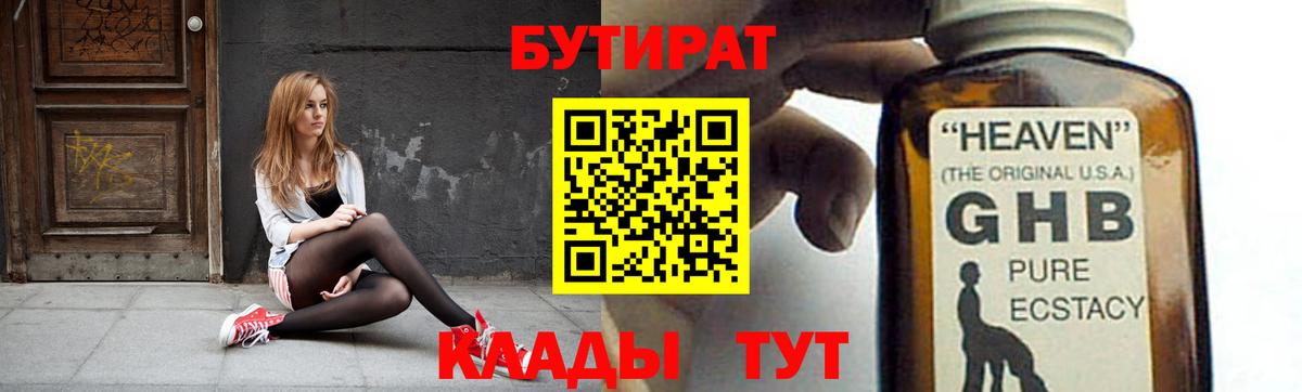 БУТИРАТ Butirat Славгород