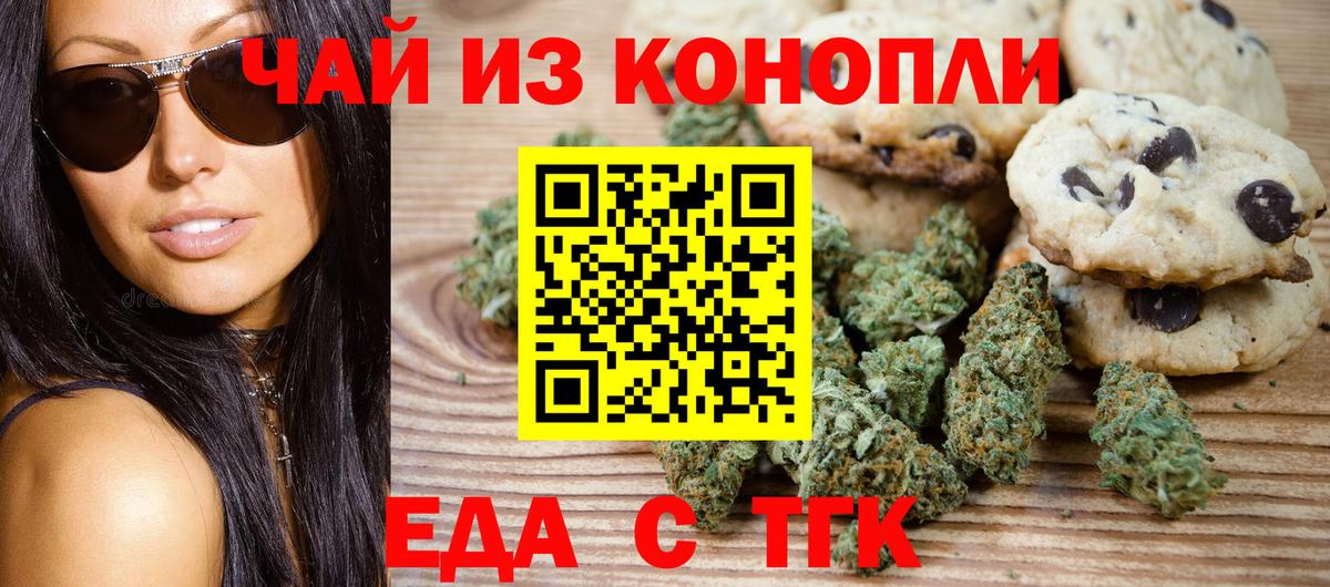 Славгород  Еда ТГК конопля  Вход с VPN 