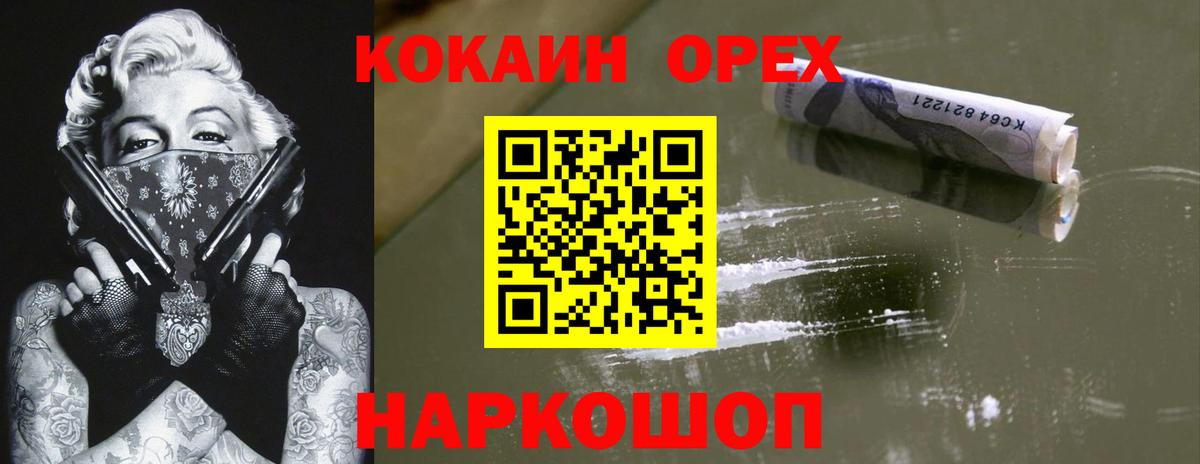 купить   Cocaine VHQ  Вход с VPN  Славгород  КОКАИН Эквадор 