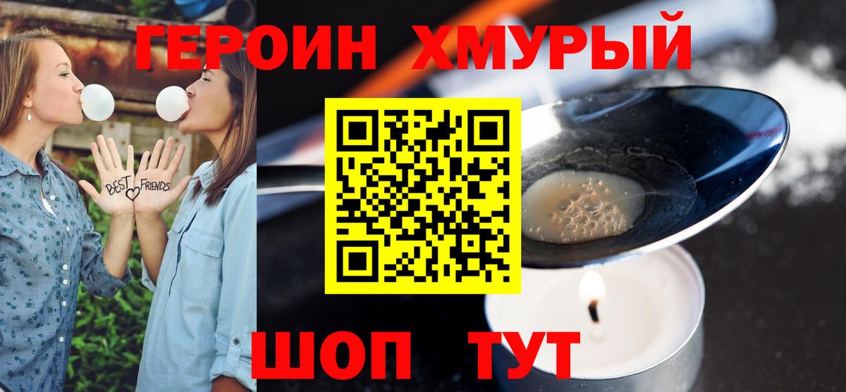 ГЕРОИН герыч  ГЕРОИН  Славгород  Вход с VPN 