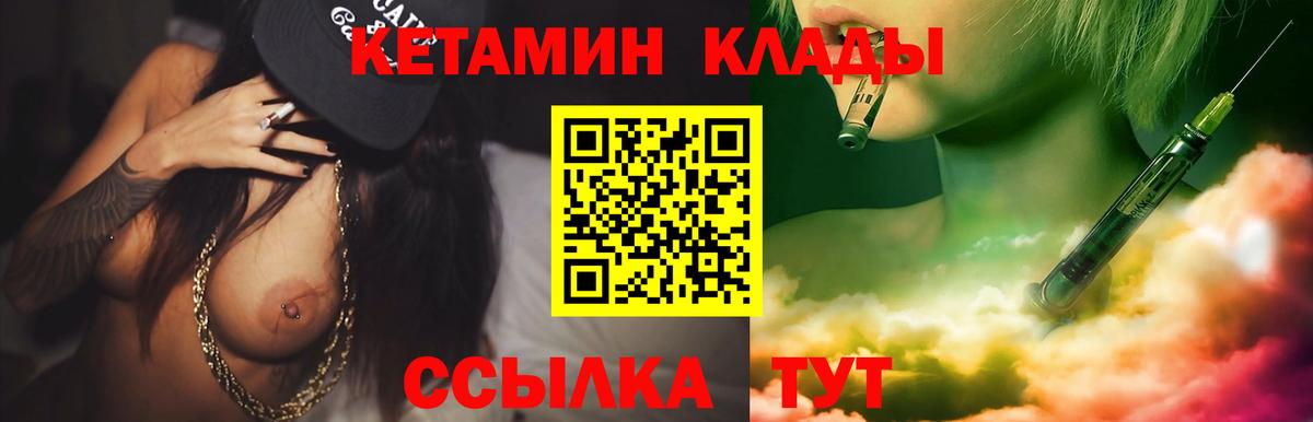 КЕТАМИН VHQ Славгород