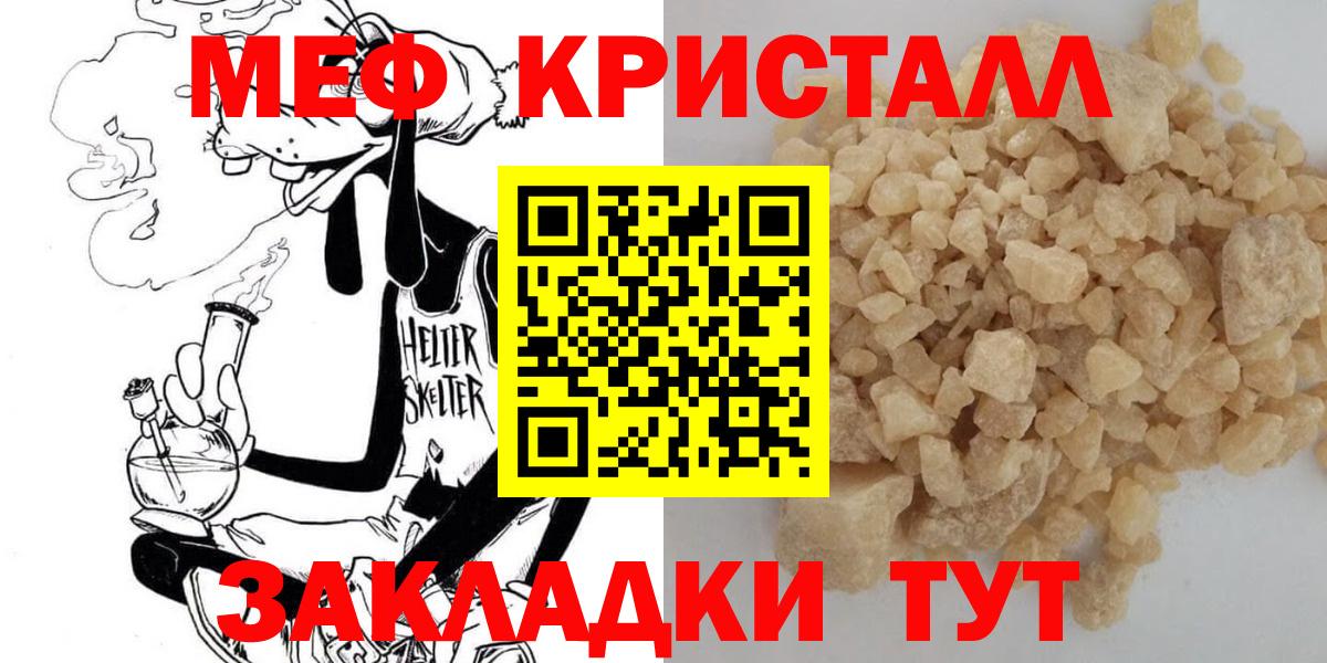 МЕФ мука  Вход с VPN  Славгород  Меф VHQ 