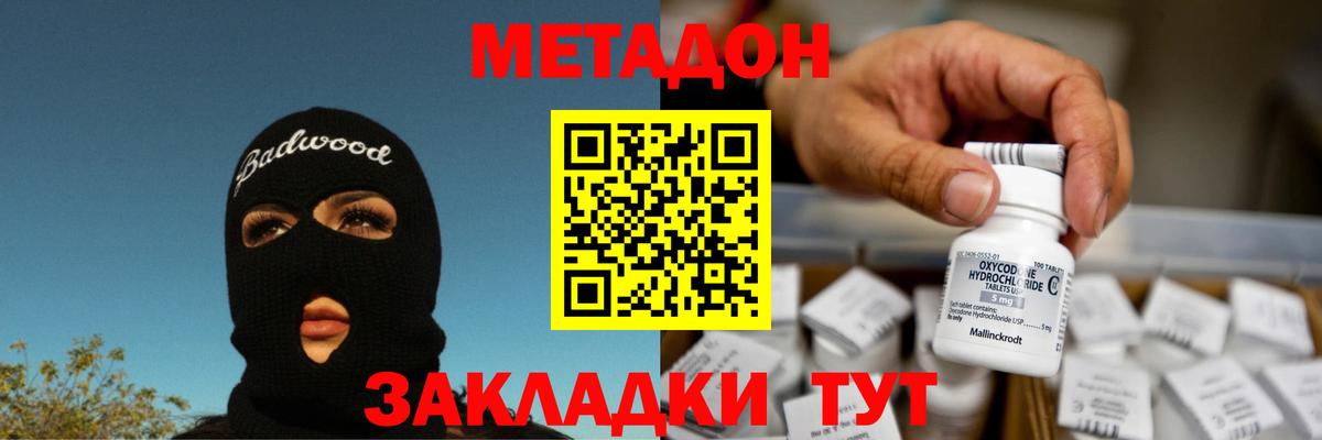 МЕТАДОН VHQ Славгород